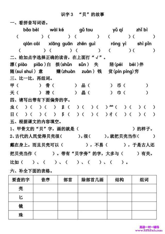 贝加偏旁组词(贝加偏旁并组词)