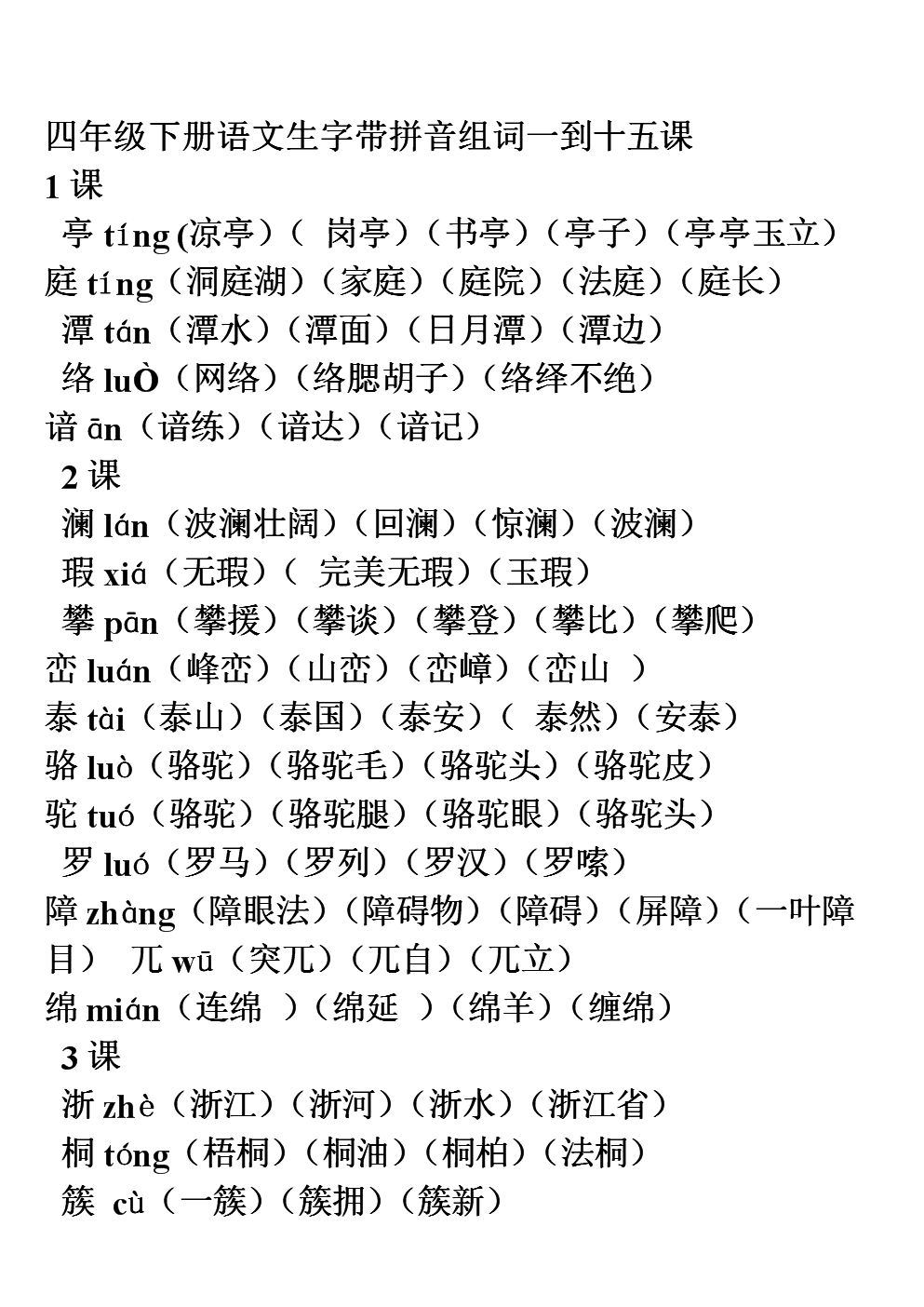 韵组词拼音(钥组词组词语)