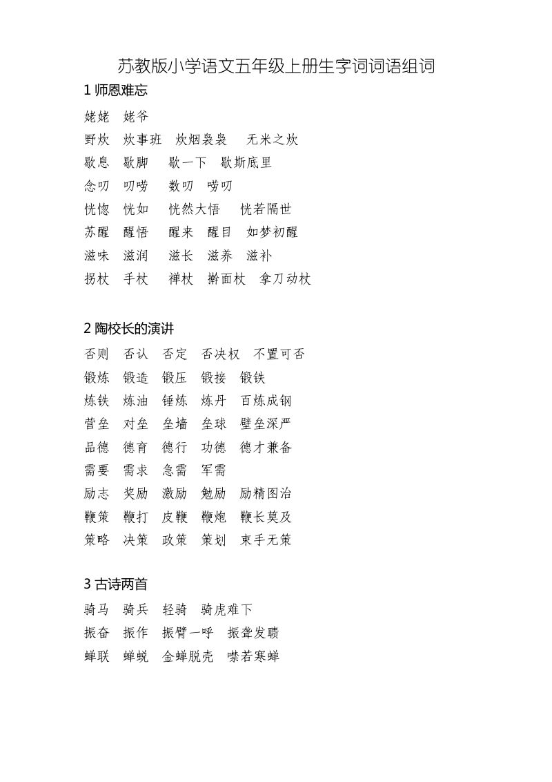 锻字组词(锻炼的锻组词)