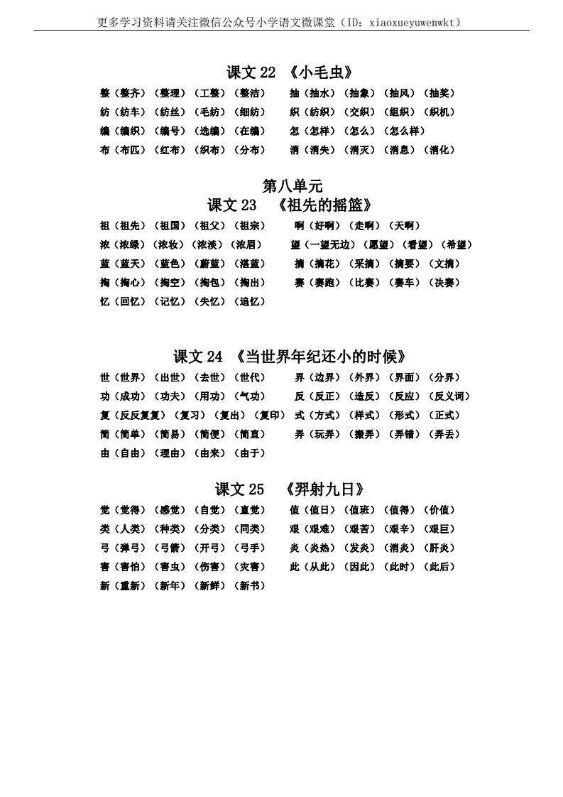 箕组词(簸箕的簸组词)