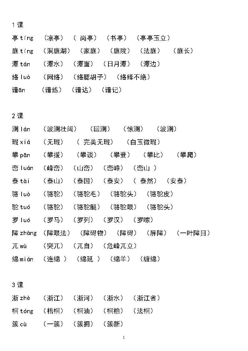 峭组词(峭的意思是什么)