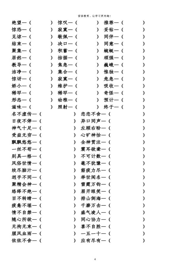 关于鲫组词语的信息