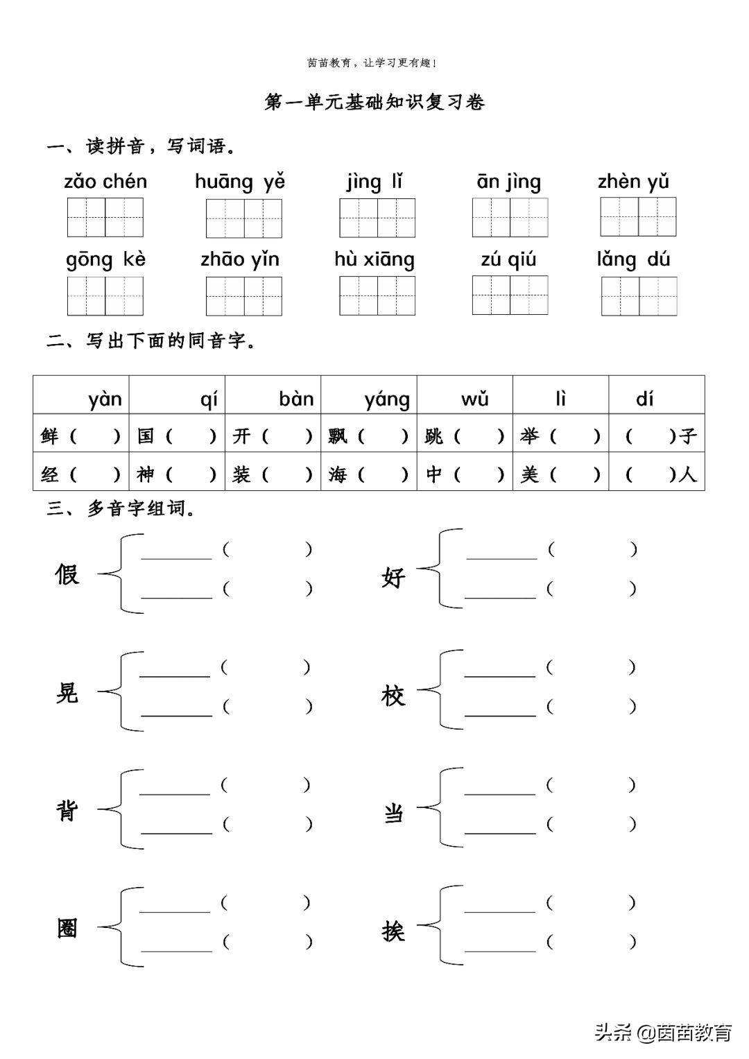 扬的组词(扬的四字成语)