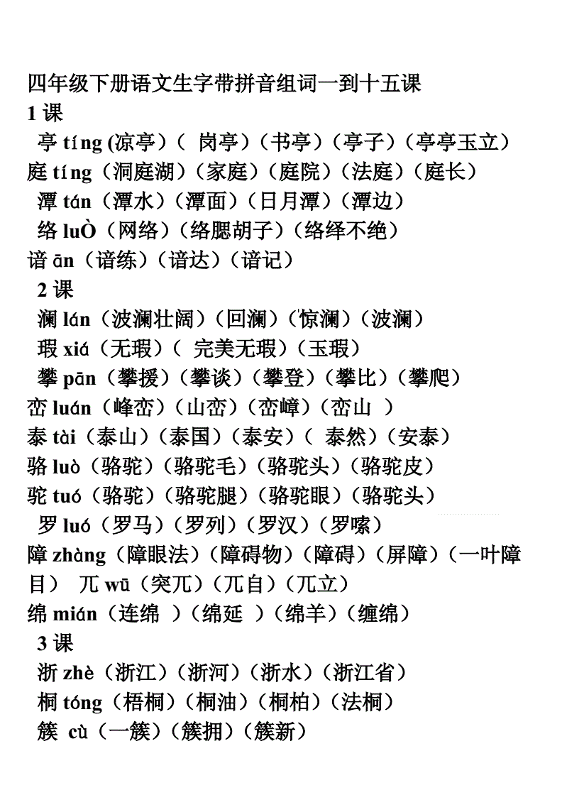 潮的拼音和组词(潮怎么组词语和拼音)