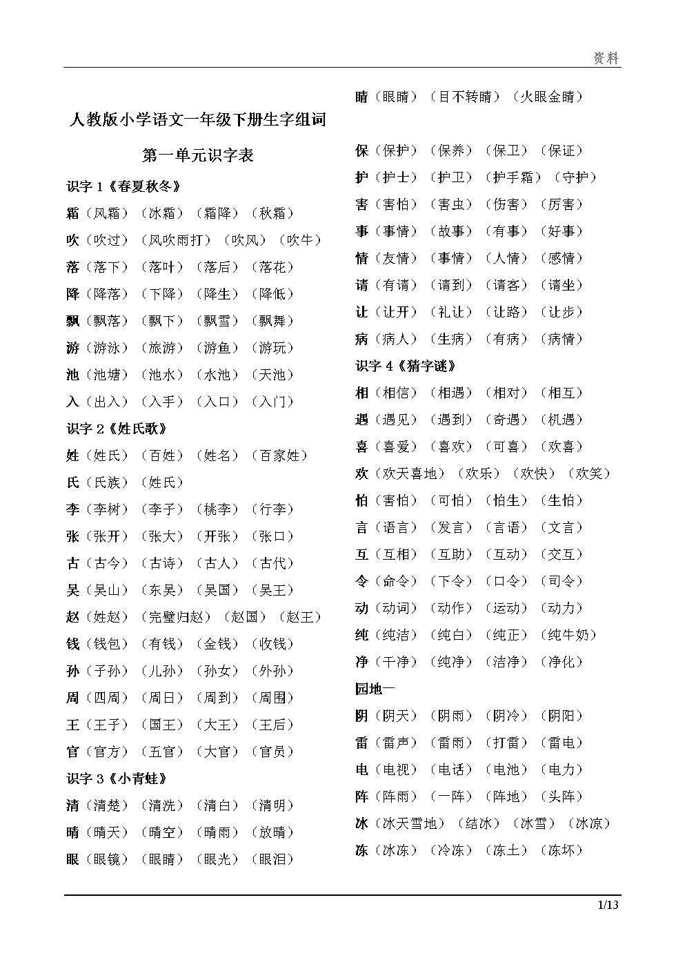 霜的组词(鸟可以组词什么)
