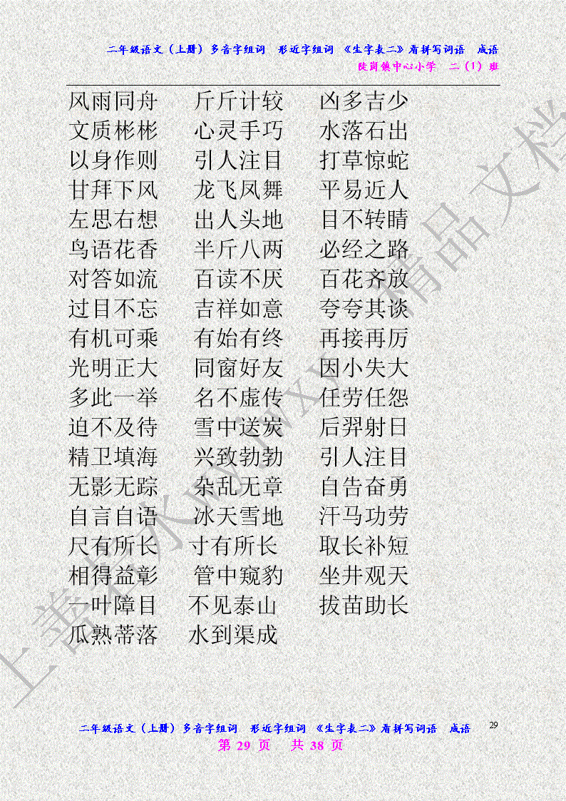 榴的拼音和组词的简单介绍