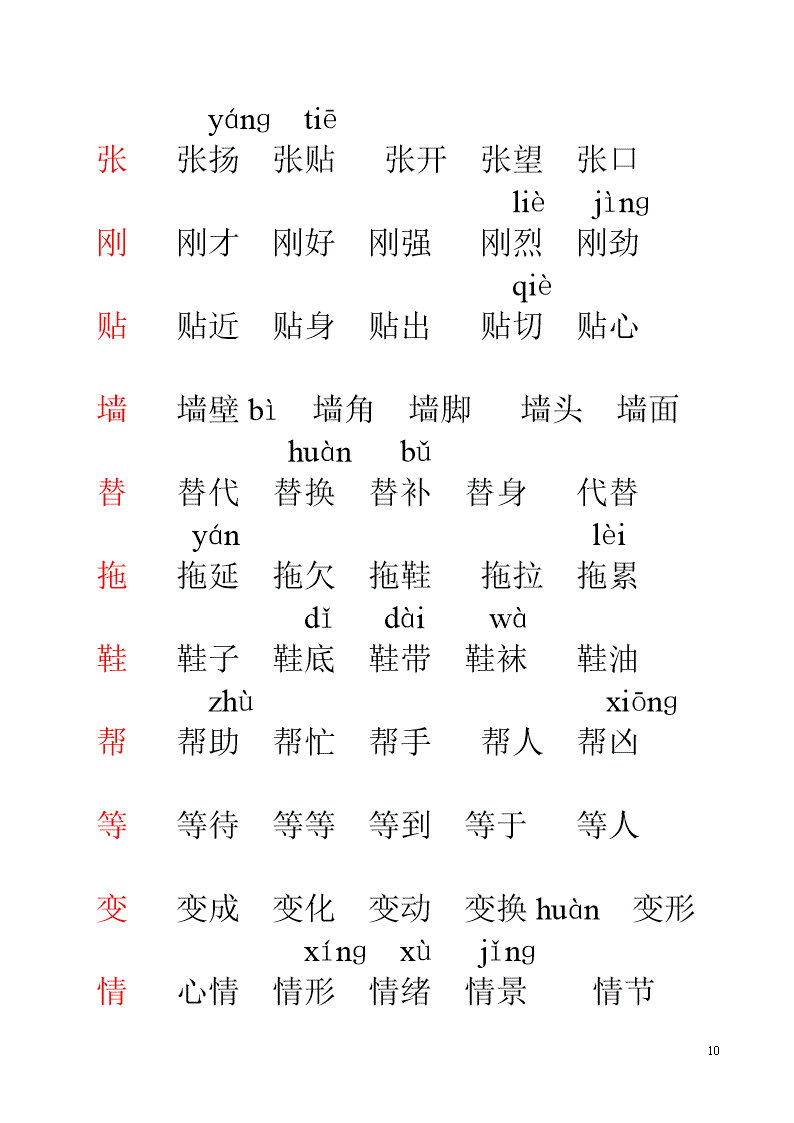 软组词语(软组词两个字)
