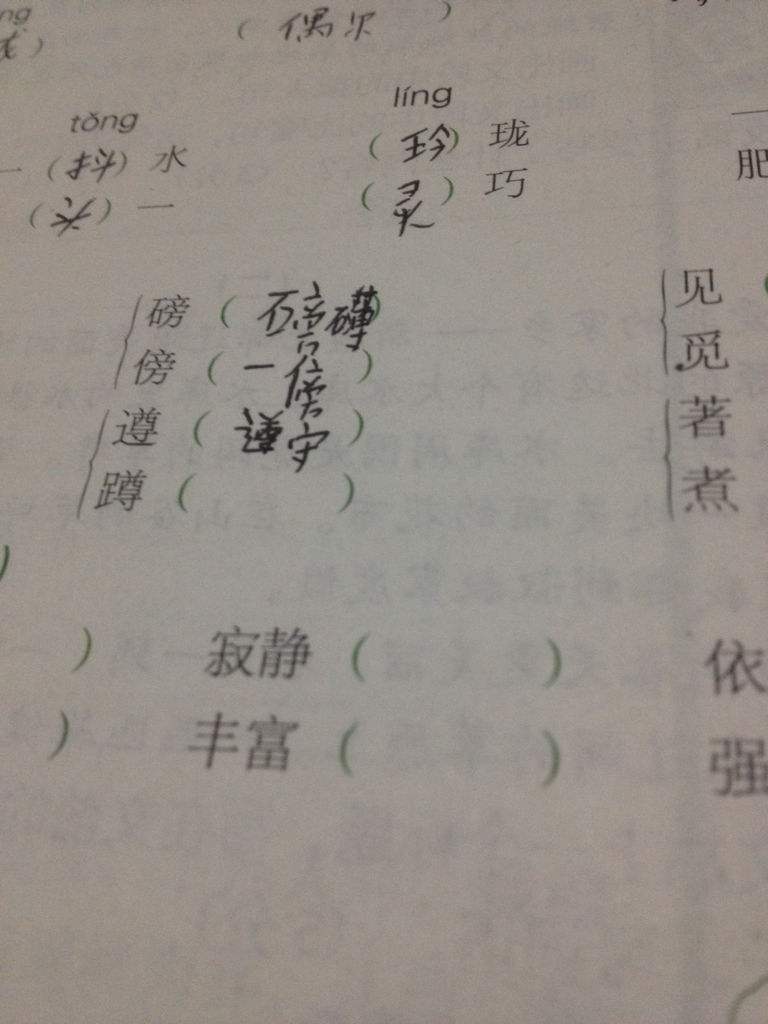 谁的组词(谁的组词是什么啊)