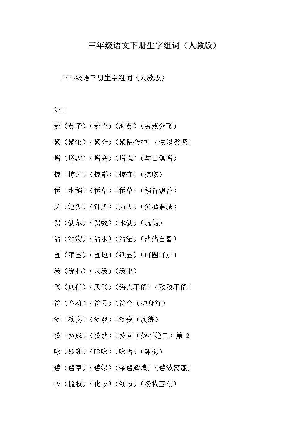 鹏组词(带有鹏的最帅昵称)