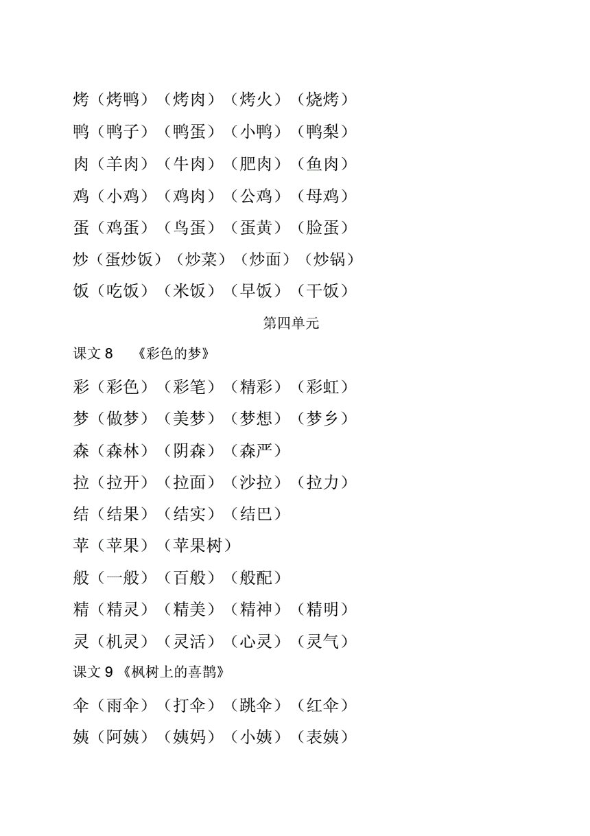 关的组词(关组词两个字)