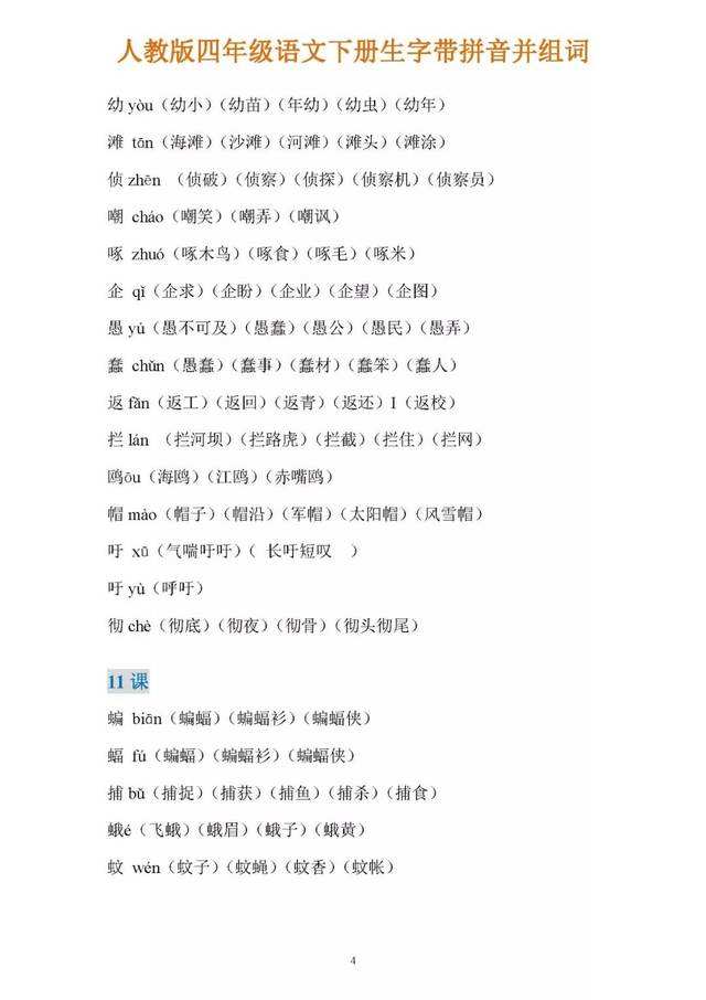 粗组词拼音(粗可以组什么词语)