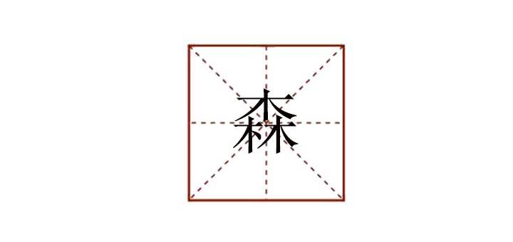 秩组词组的简单介绍