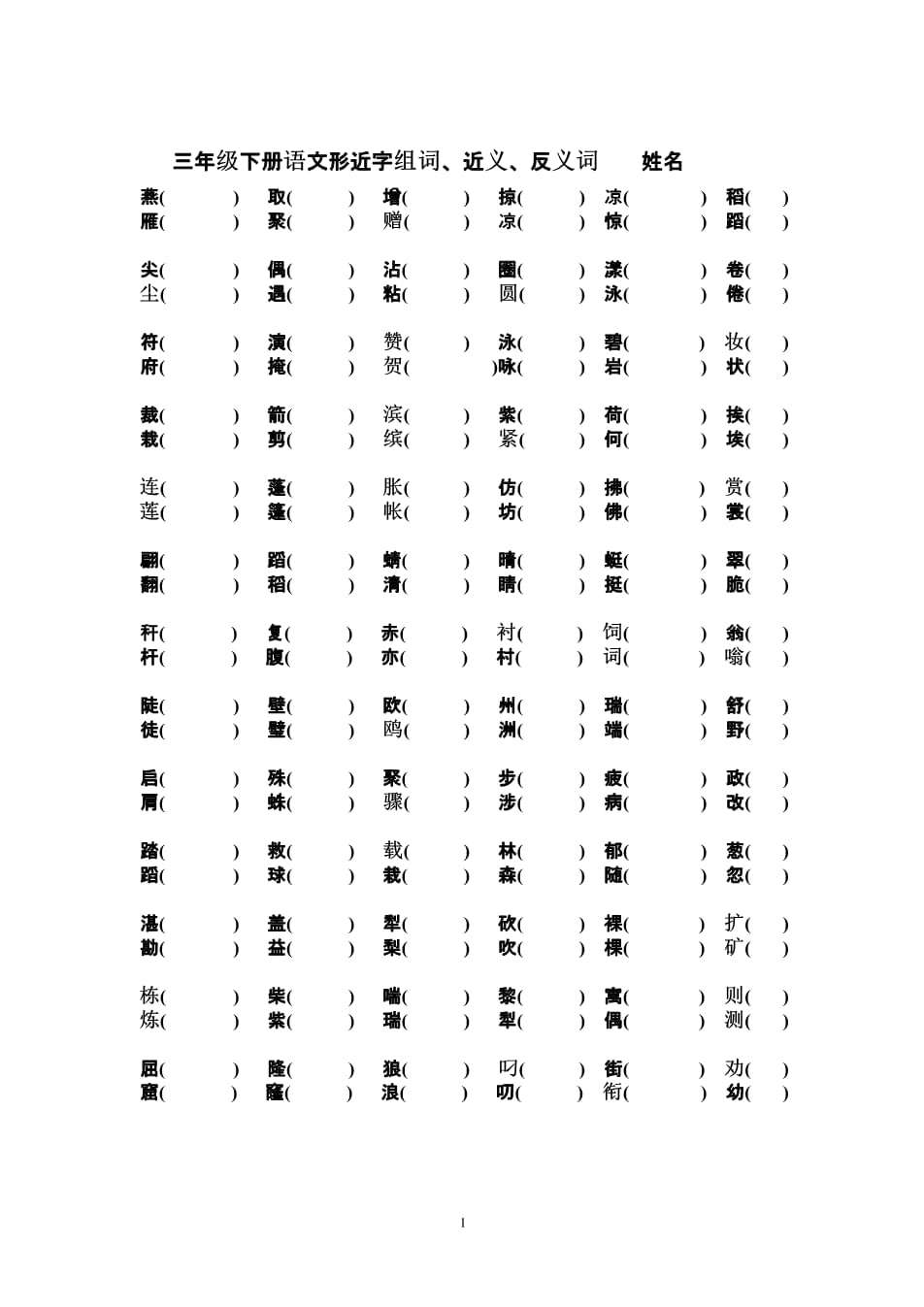 近组词(形近字组词怎么组)