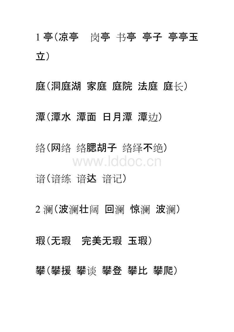及组词(及可以组成什么字)