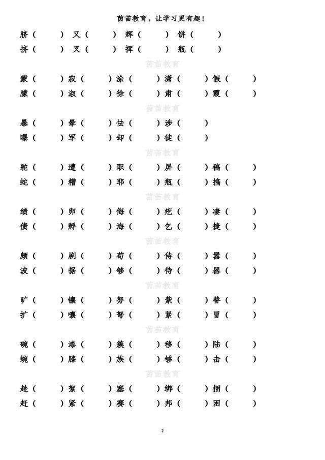 选字组词(一年级选字填空组词)
