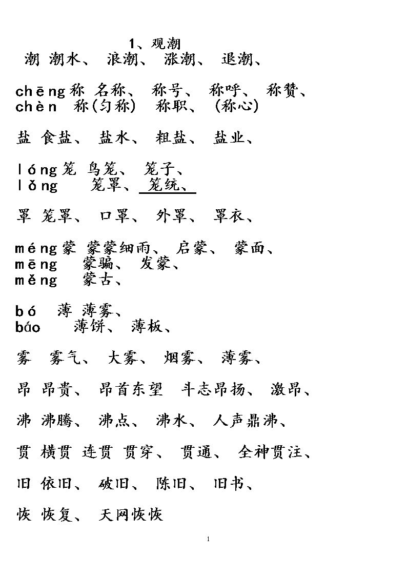 圃的拼音和组词(魏的拼音和组词语)