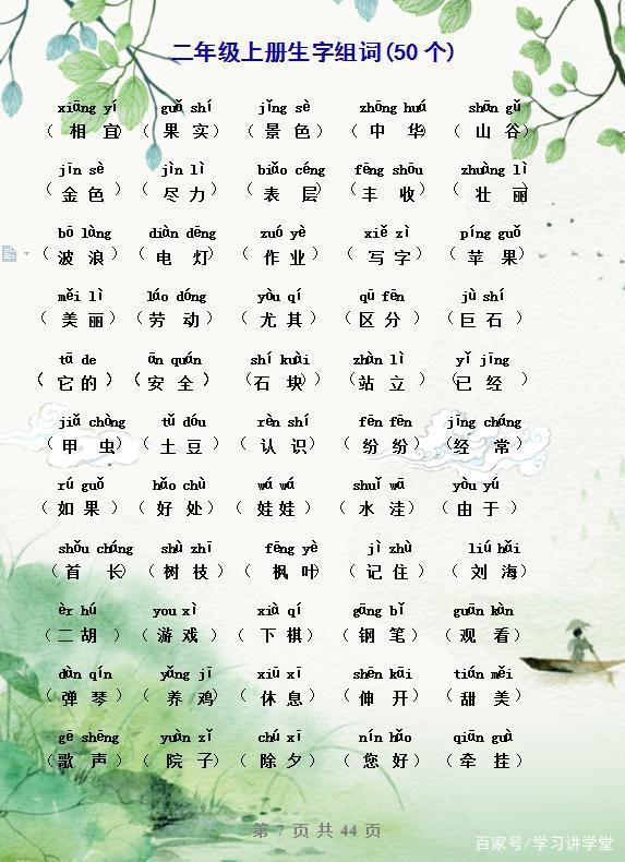 导组词(导组词有哪些)