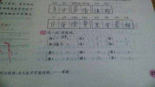 膨字组词(翼字组词和拼音)