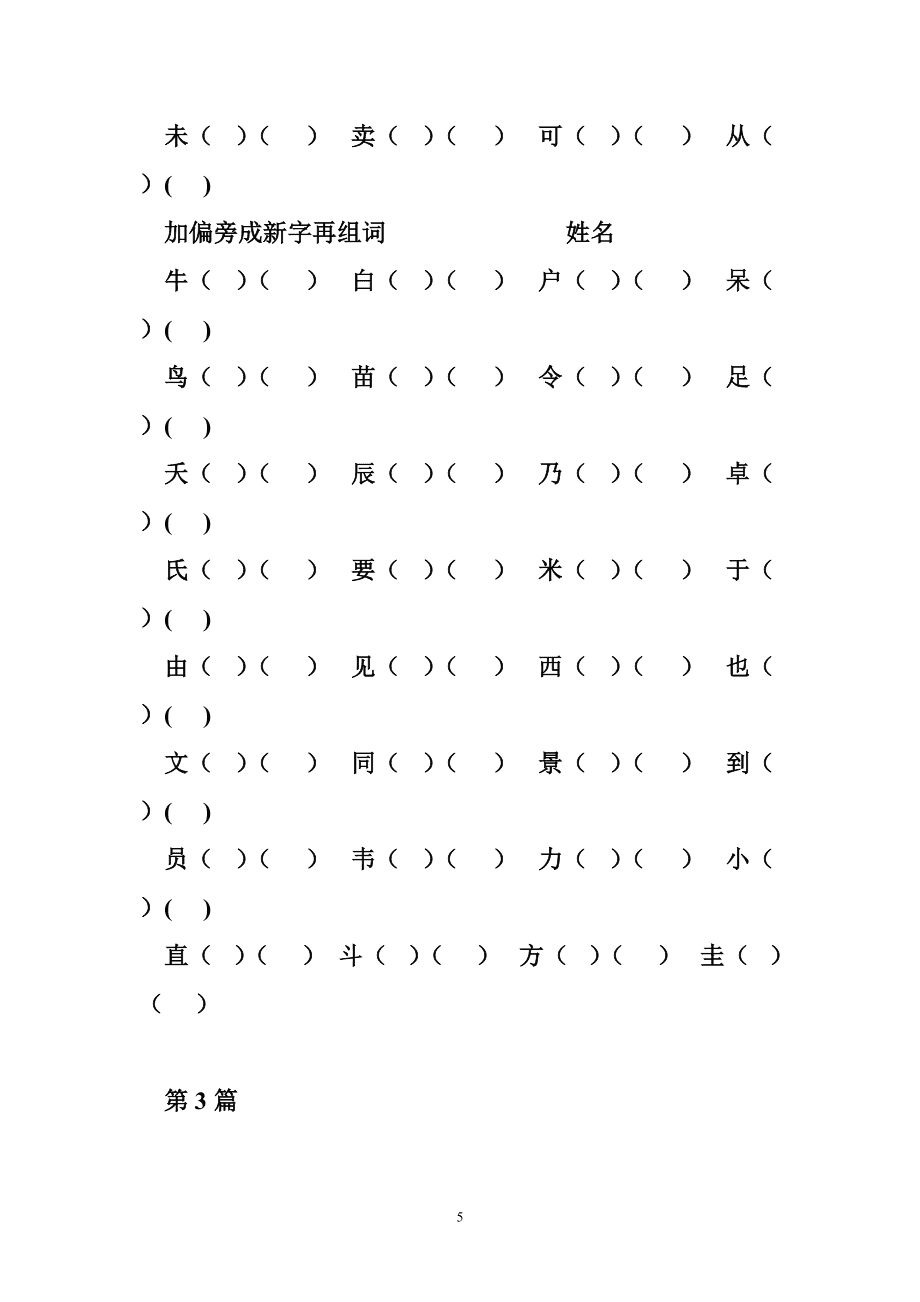 关于移组词组的信息