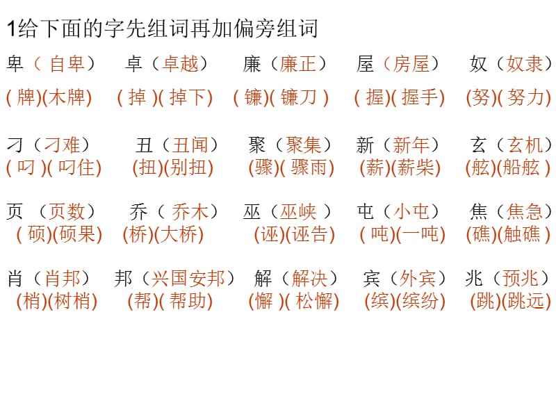 堆字组词(对字组词有哪些)