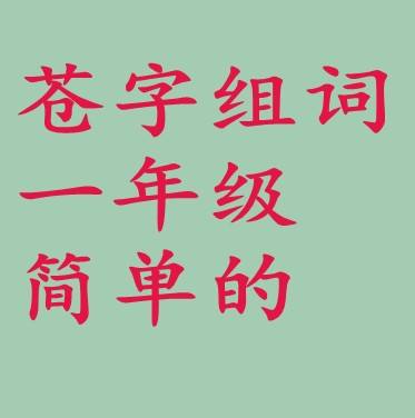 了的组词(了的三个多音字组词)