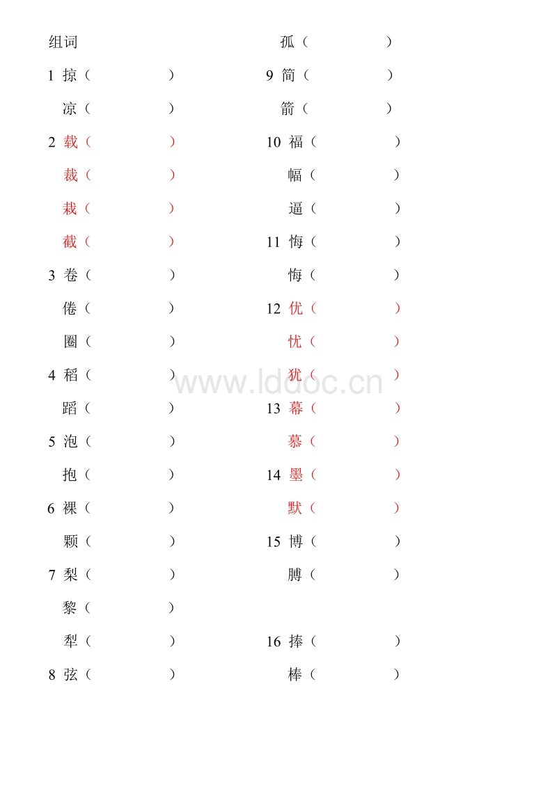 缓组词(缓是多音字吗)