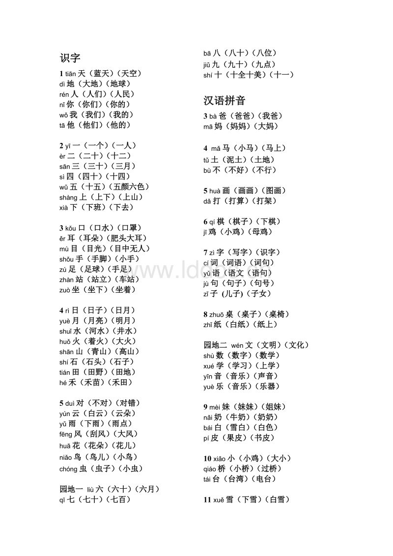 捡组词和拼音的简单介绍