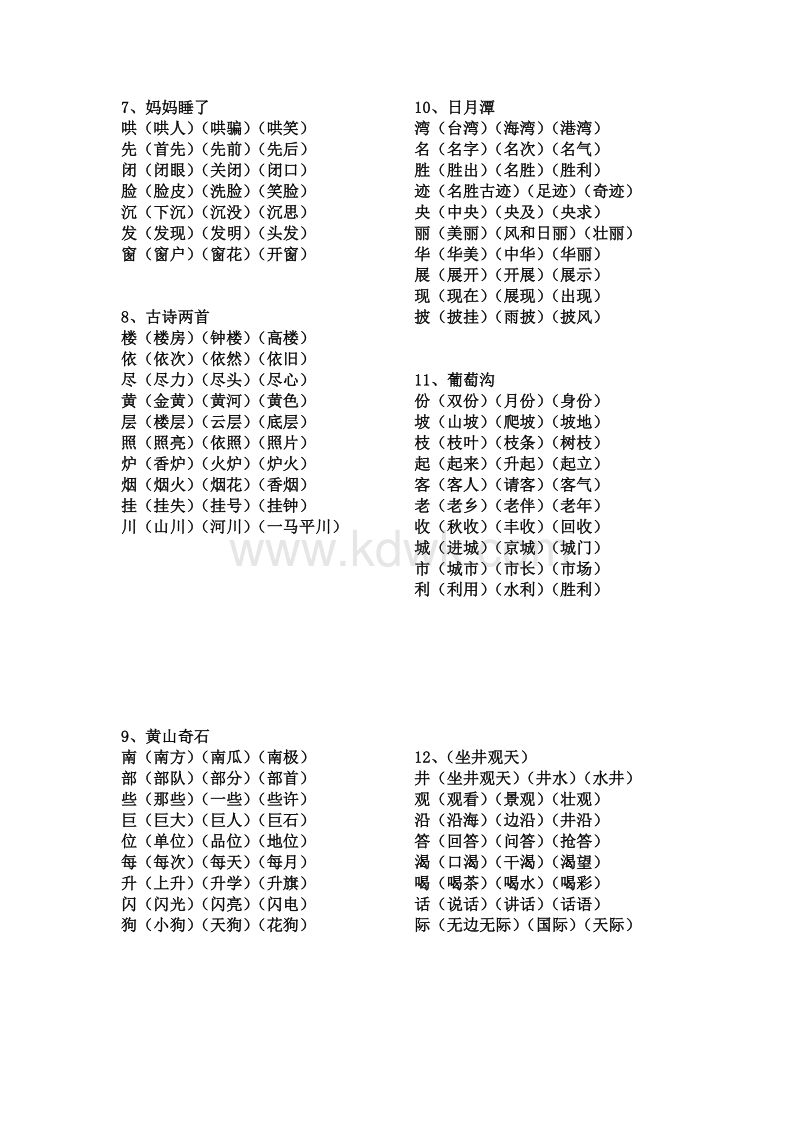桐组词语(桐组词二年级上册)