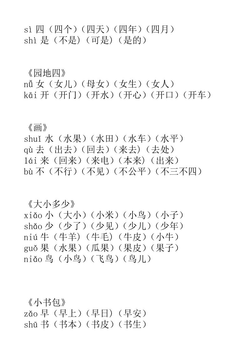 微组词和拼音(缀的拼音和组词)