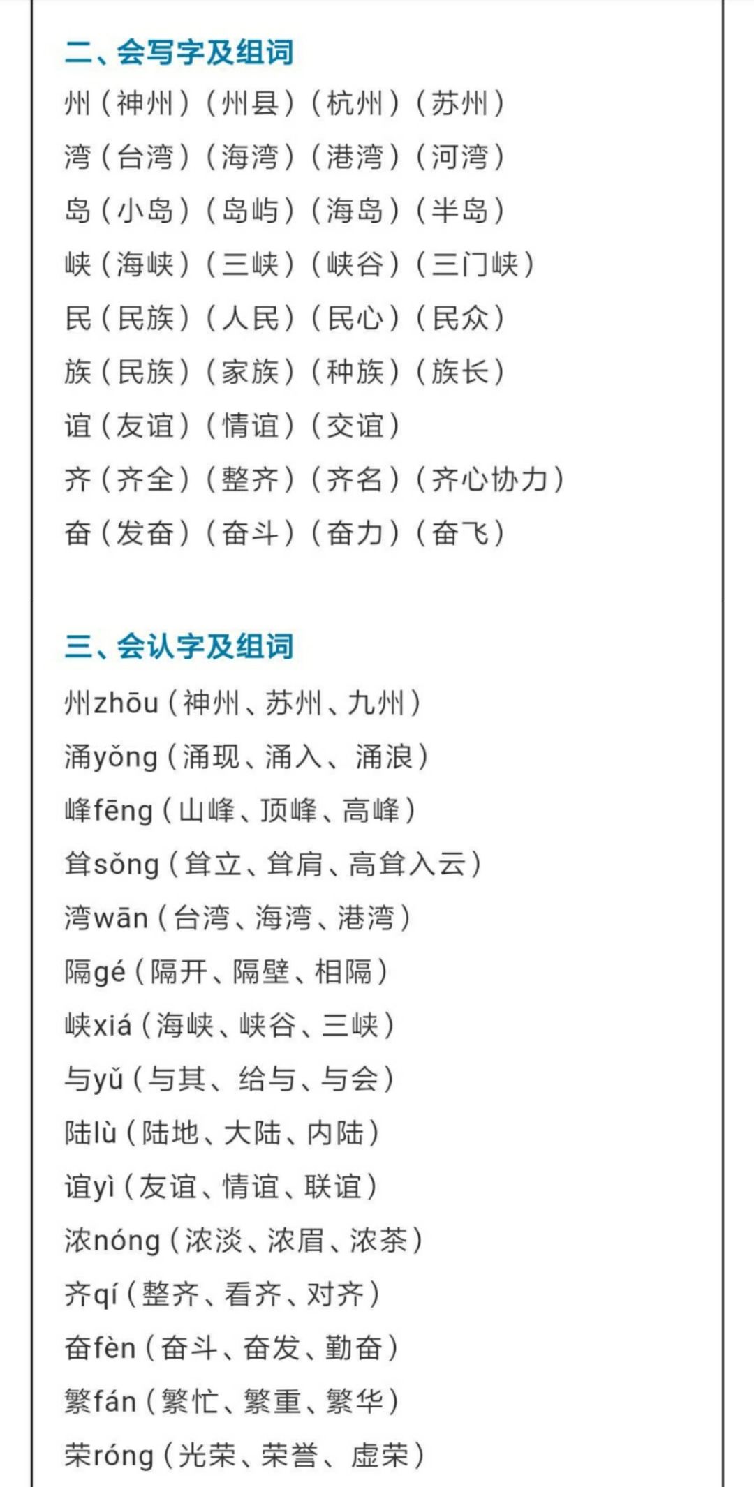 听字组词(听组词一年级)