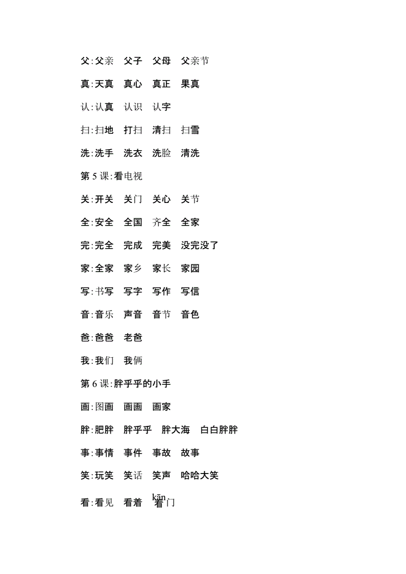 鲁组词(鲁组词语)