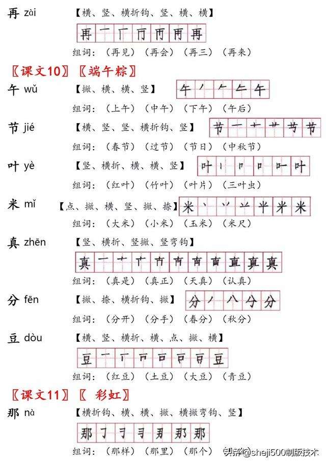 以字组词(以字组词一年级)