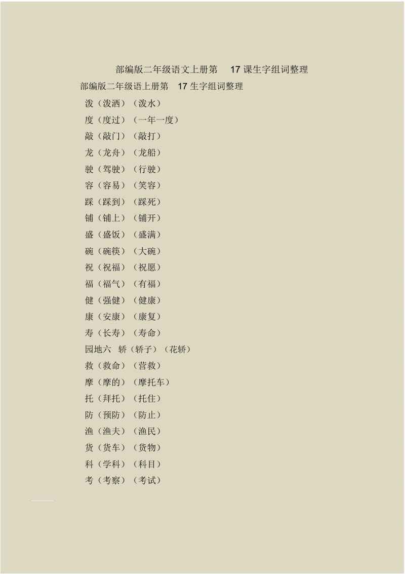 议组词(论组词二年级)