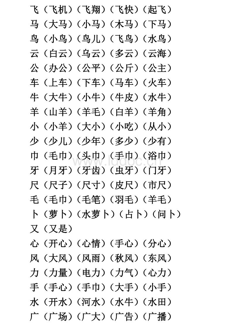 人的组词(人的组词一年级上册)