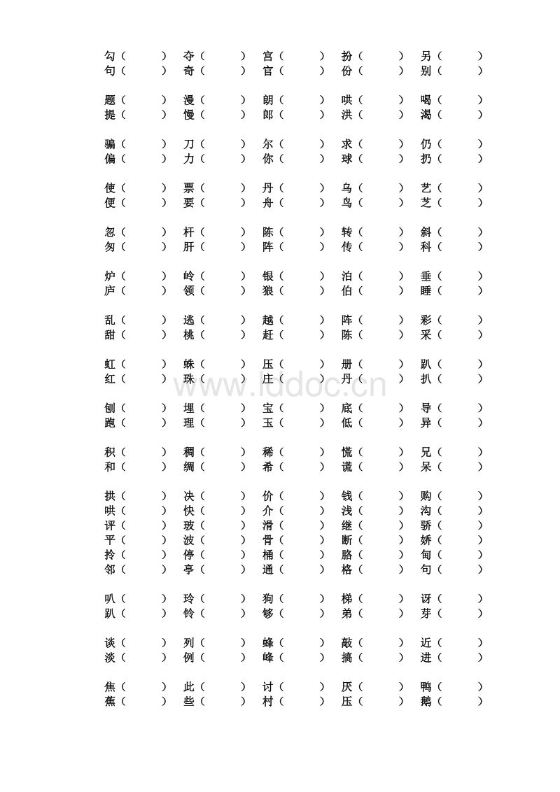 咽字组词(咽多音字组词语词)