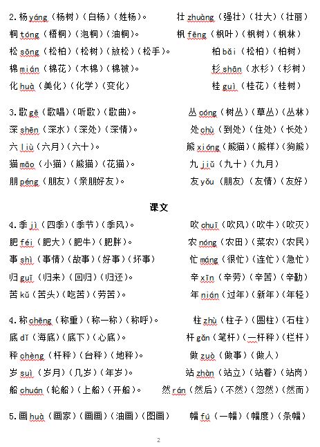 旅组词(旅组词两个字)