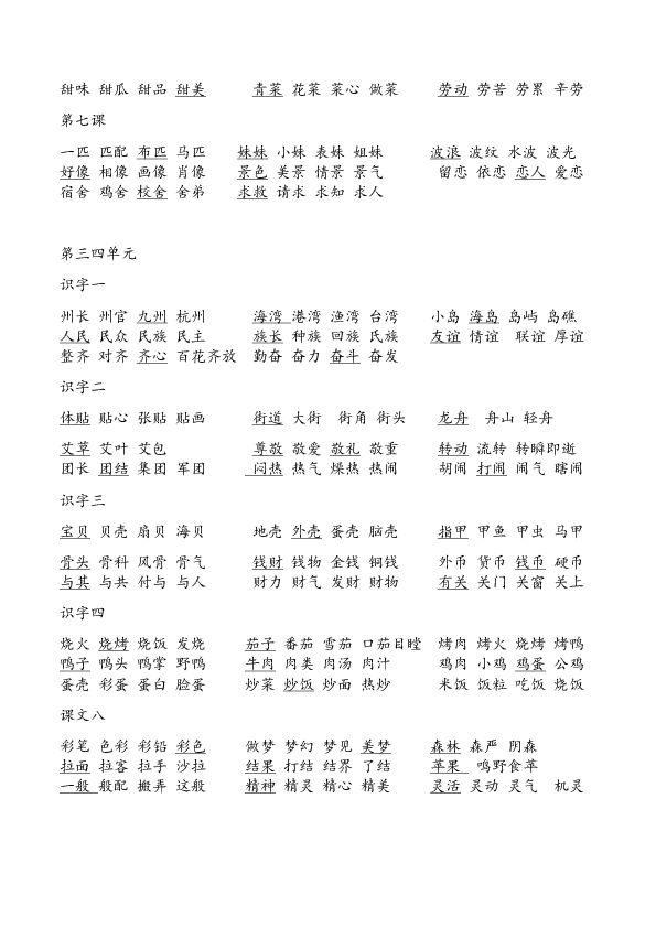 刺组词(刺的组词有哪些呢)