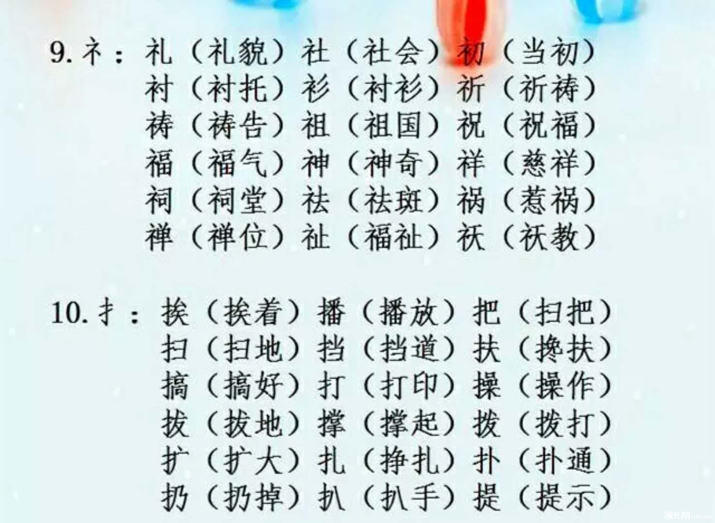 给的组词(带的组词二年级)