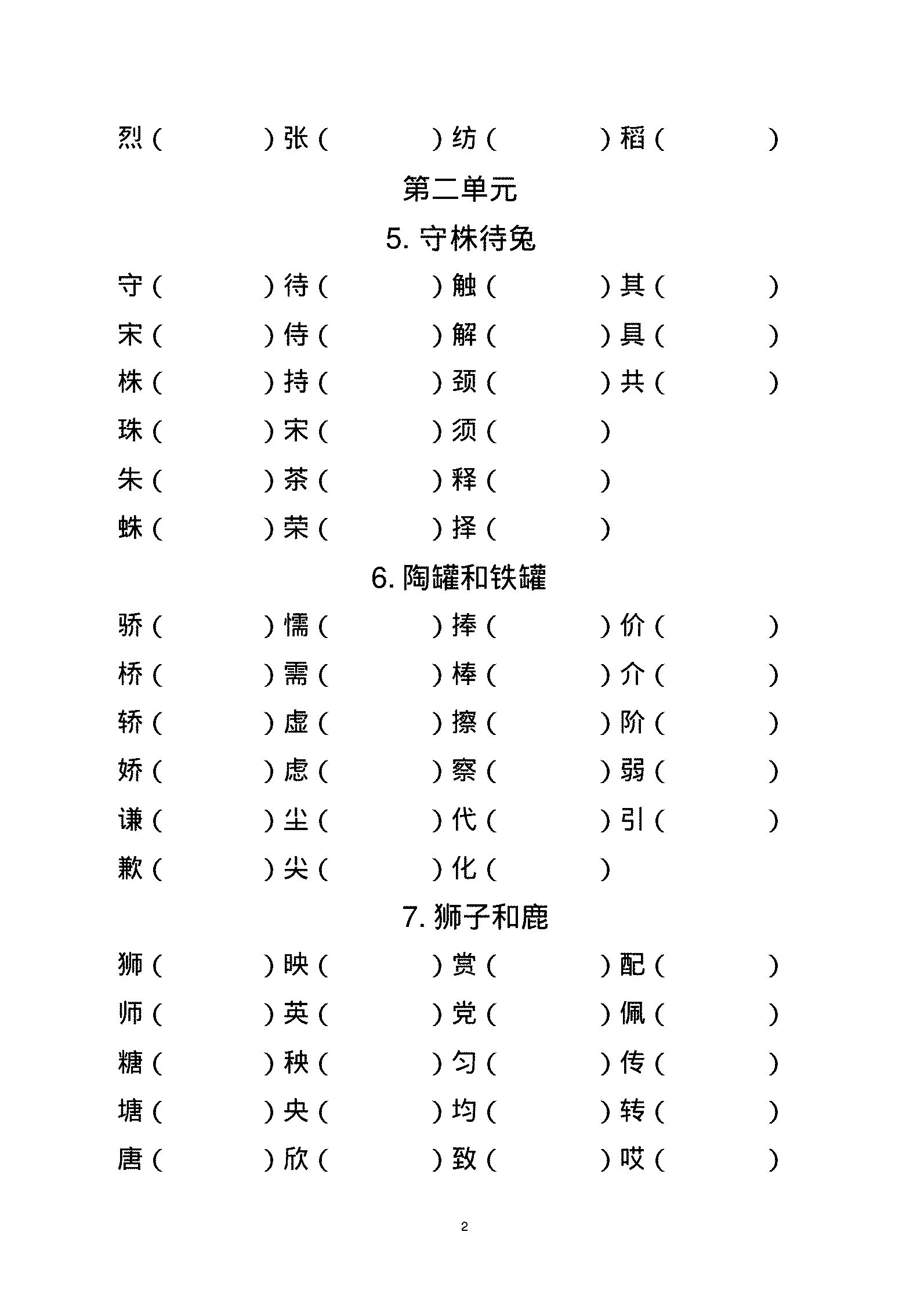 趟组词(趟的多音字组词)