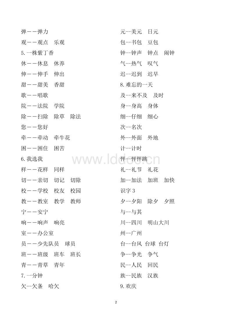 它的组词(她字组词大全100组)