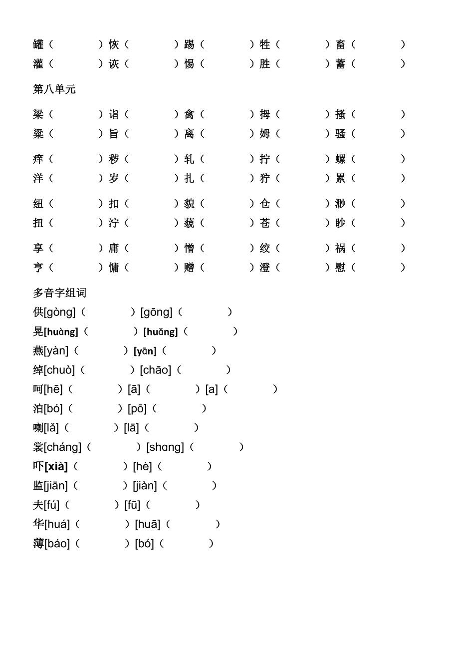 违字组词(违字组词有哪些)