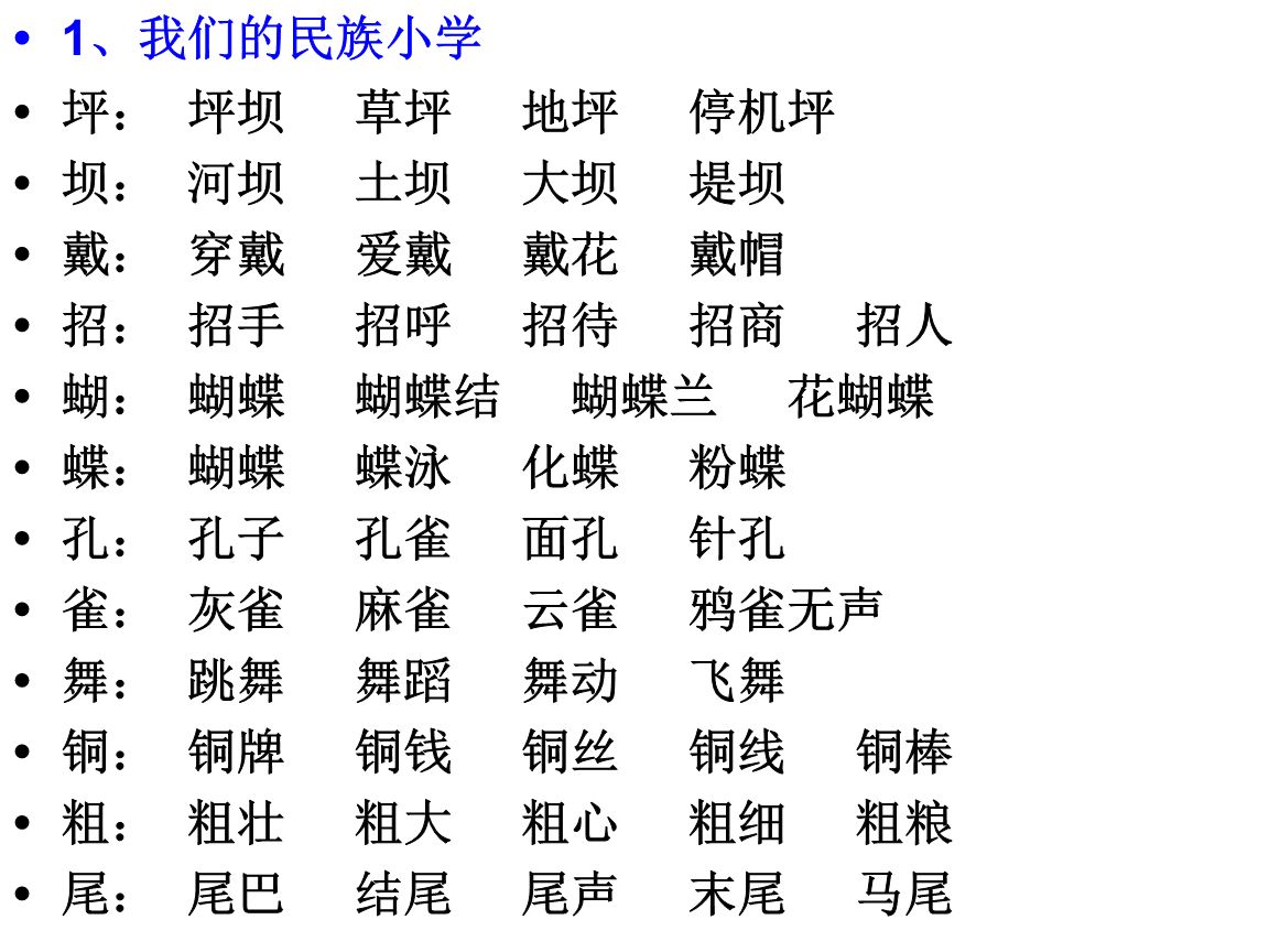 装怎么组词(装组词二年级)