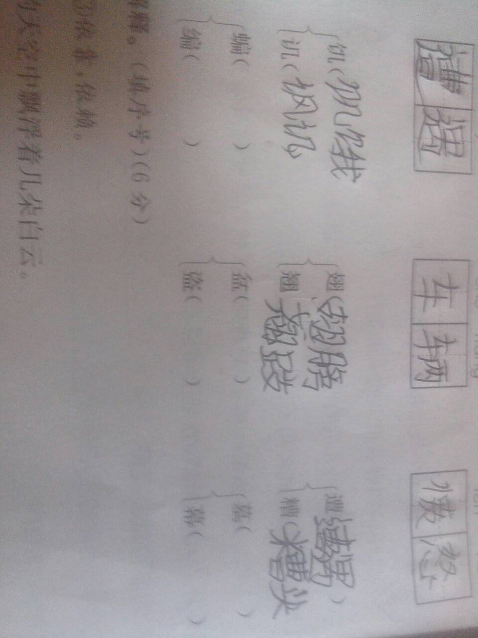 舟的组词(舟组词二年级)