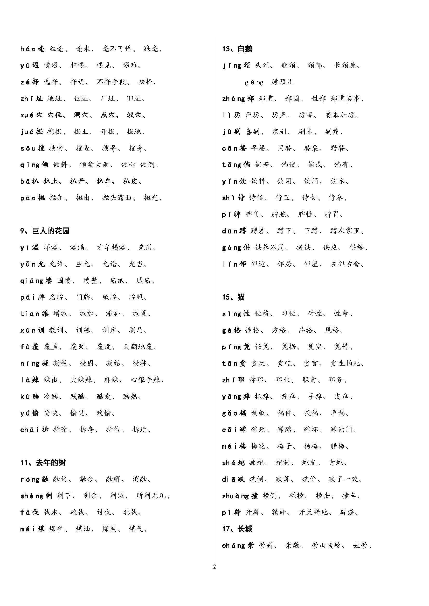 妒组词(妒组四字词语)