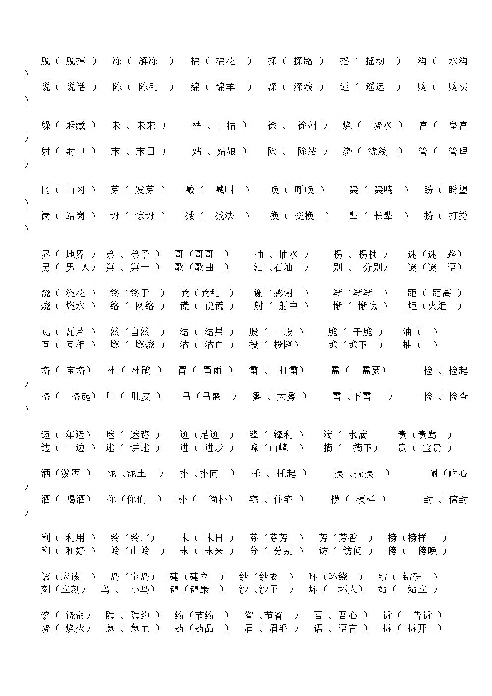 击的组词(击的偏旁部首是什么)