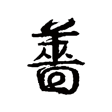 蔷字组词(强字组词大全) 蔷字组词(强字组词大全)
