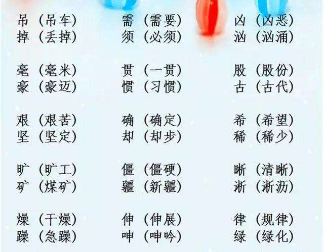 集字组词(集字组词和拼音)