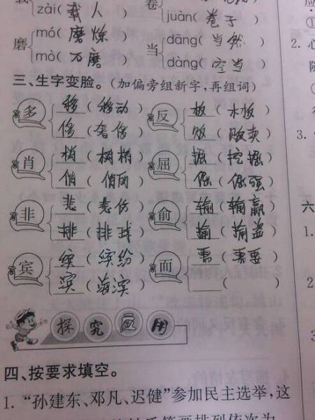 府加偏旁组词(工加偏旁组新字)