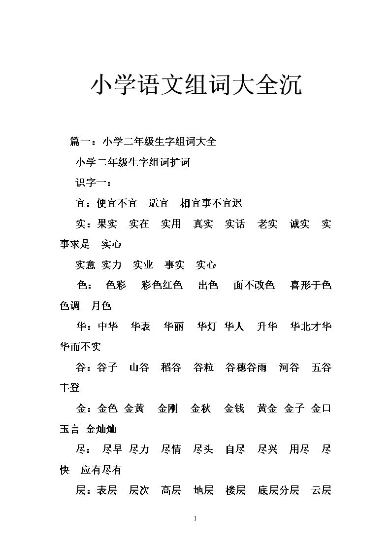 嘟组词(肚组词两个字)