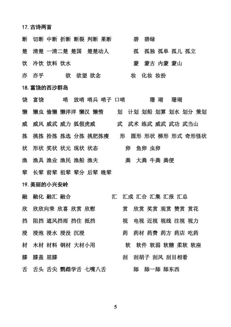 鲁组词(鲁的多音字组词)